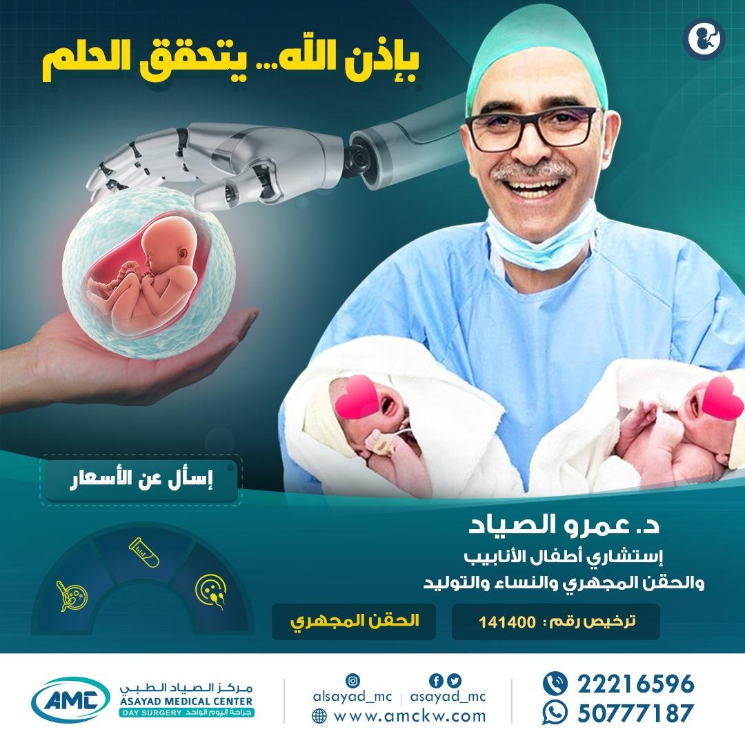 Asayad Medical Center